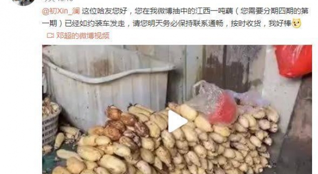 一个敢抽一个敢送！邓超给中奖网友的一吨藕发货了：想知道你咋吃