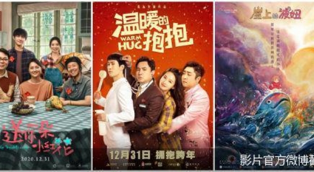 单片预售票房最高已破亿  6部新片跨年争锋元旦档