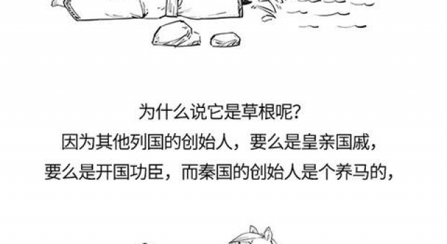 追大秦赋之前，快恶补下秦国历史