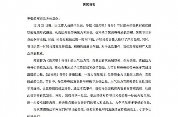 《追光吧！哥哥》节目组向郑爽道歉了，郑爽会留下来吗？