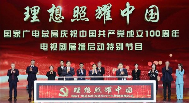 理想照耀中国，庆祝建党百年电视剧展播特别节目元旦播出