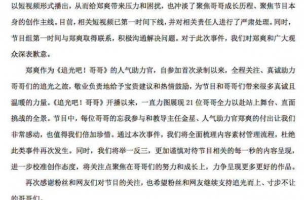 节目组凌晨发说明，《追光吧！哥哥》向郑爽道歉