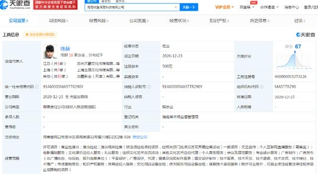 陈赫来海南注册成立娱乐公司啦！就在海口复兴城