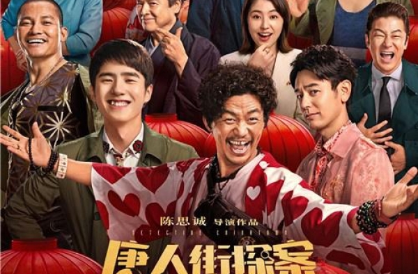 系列经典角色齐聚《唐人街探案3》你最期待谁？
