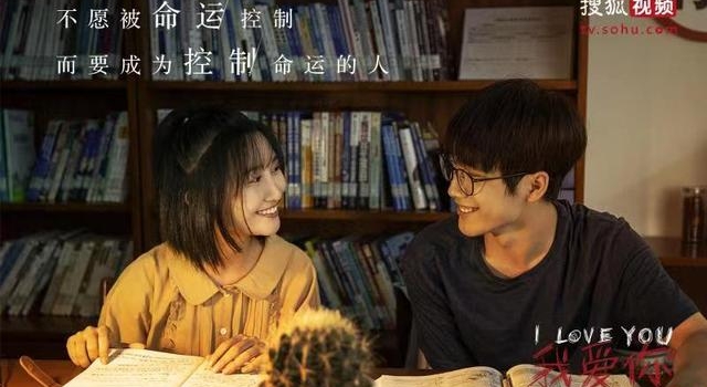网剧《我爱你》定档1月14日，讲述三对大学情侣十年故事