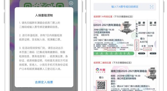 注意！29日19时30分，湖南卫视跨年演唱会专属码通道将关闭