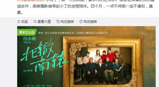 转型？冯小刚执导首部网剧杀青 王珞丹、蓝盈莹、金晨等主演
