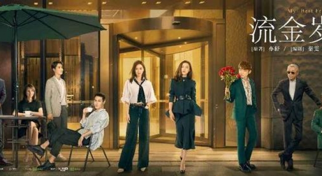 聚焦新时代女性困境与成长，《流金岁月》变化中有不变