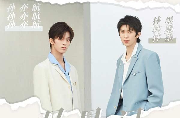 林墨孙亦航现实版“双子星”全新单曲《双星记》上线