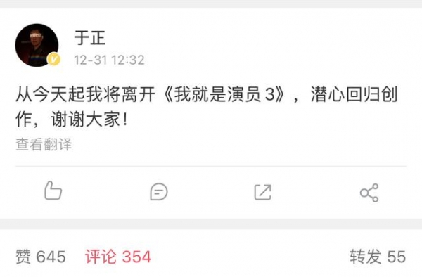于正宣布退出《我就是演员3》，之前刚为6年前剽窃琼瑶作品道歉
