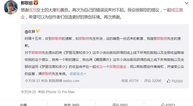 郭敬明拖了十年、于正拖了六年，让抄袭者道歉为什么这么难？