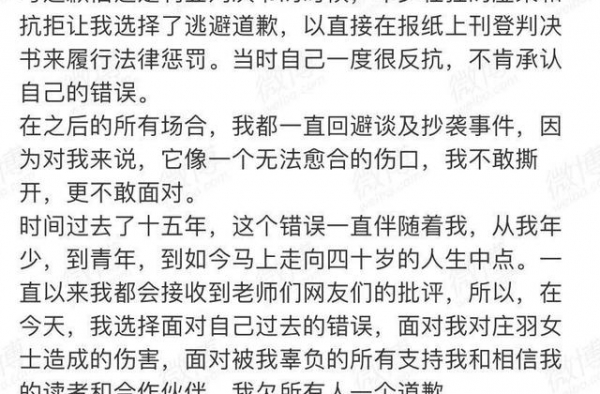 郭敬明终于道歉，庄羽回应