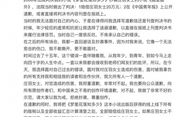 郭敬明于正年终道歉：是良心发现？还是利益考量？