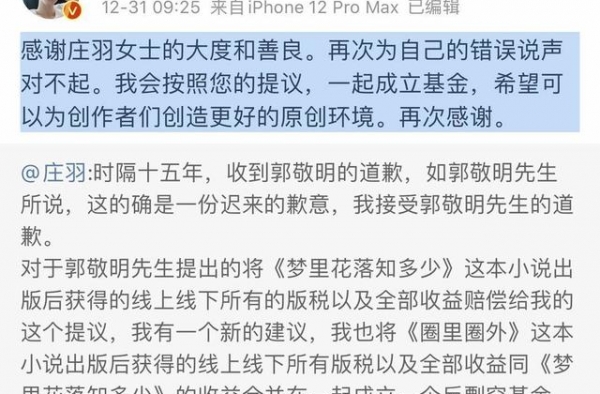 郭敬明再发声：一起成立反剽窃基金