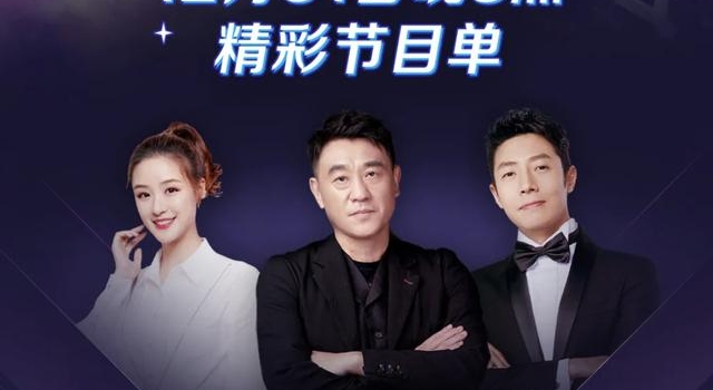 B站二次入局跨年晚会，能否再次“吊打”？