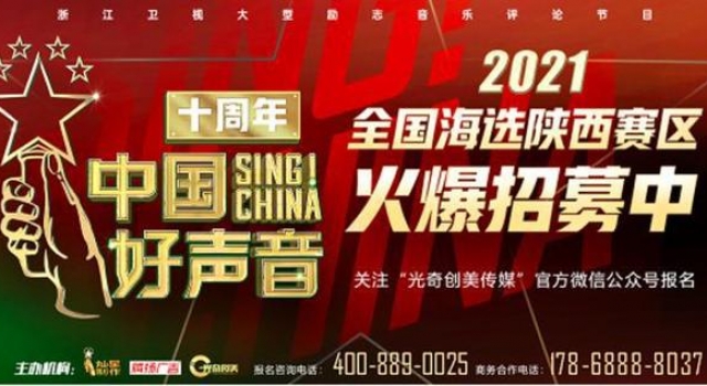 《中国好声音》陕西赛区各分赛区联合启动