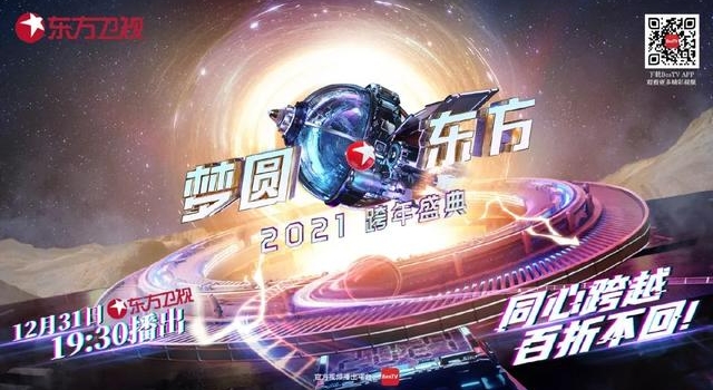 SMG暖心迎新年 嗨跨2021庆元旦