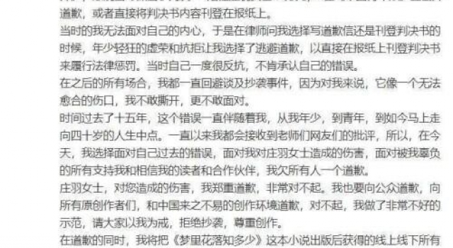 郭敬明、于正，剽窃、道歉