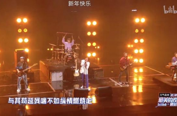 8场跨年晚会B站“流量”取胜