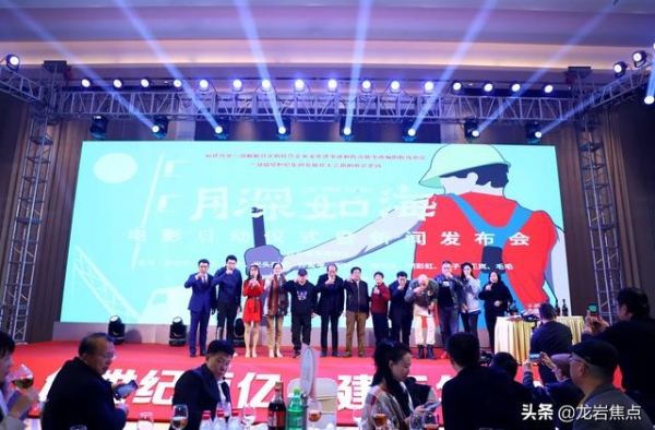 电影《月深如海》启动仪式在龙岩京华中心举行
