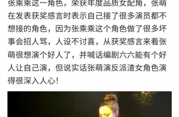 靠演渣女翻红却不满？女演员台上喊话编剧要好角色，网友：太精