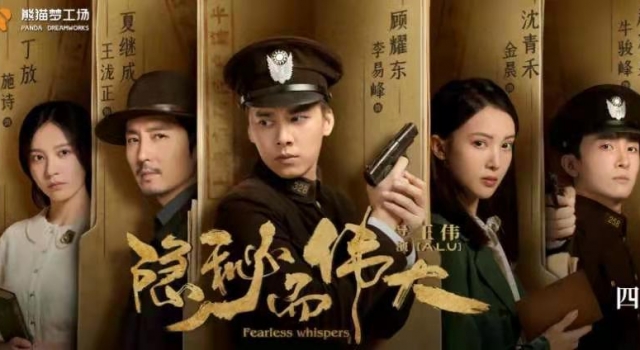 开年大剧来了！今晚看《隐秘而伟大》燃屏四川卫视