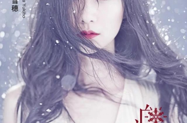 韩雪：遥知她是“雪”，为有暗香来