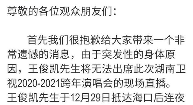 这位当红流量小生因病无法出席跨年演唱会，粉丝炸开了锅