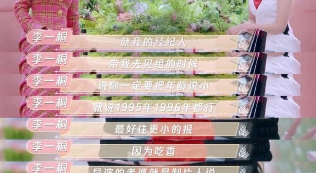 李一桐自曝为拍戏谎报年龄，90年说是95年，女演员也不容易