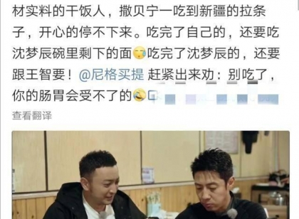 撒贝宁干饭停不下来，网友直呼节省过度