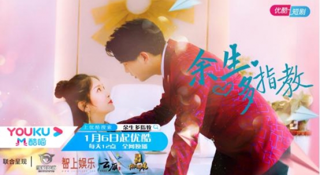 山东出品！网络短剧《余生多指教》今天上线播出