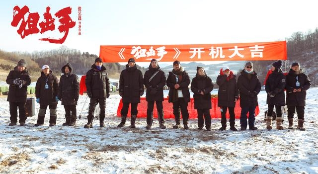 《狙击手》1.6吉林开机 张艺谋张末父女联合执导