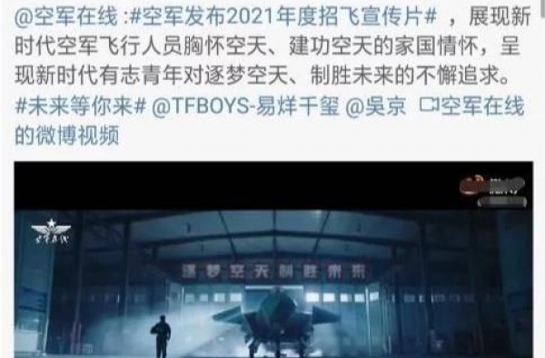 易烊千玺空军招飞宣传片新鲜出炉，目光坚定酷帅变硬汉