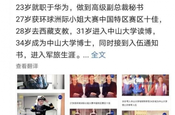 好传奇！39岁环球小姐选美后跨行，5年当舰长！撒贝宁直呼羡慕