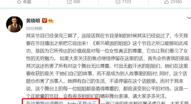 黄晓明忍无可忍再次护妻！生怕有人骂老婆是小三，全程不提李菲儿