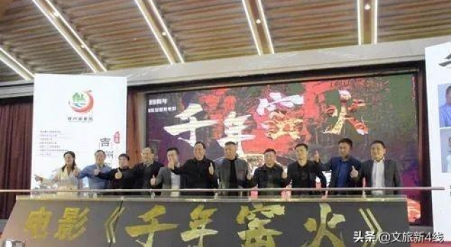 电影《千年窑火》新闻发布会在吉安召开