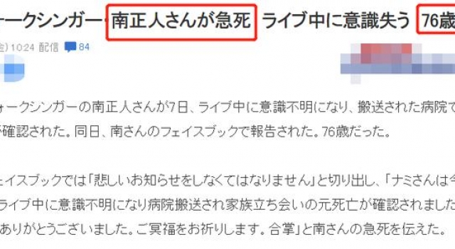 76岁日本男歌手太敬业！舞台上唱到猝死，台下粉丝目睹全过程