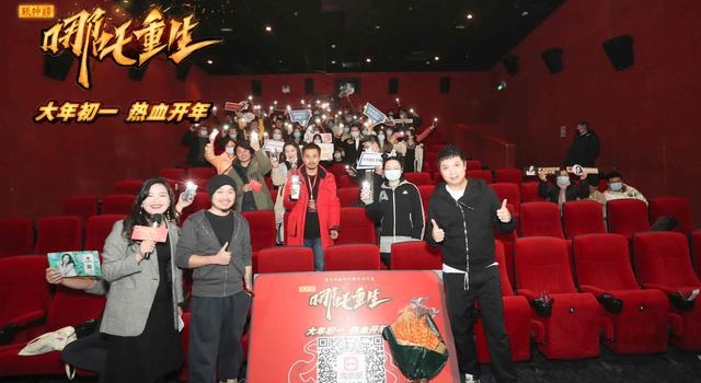 《新神榜：哪吒重生》路演 导演：动画给所有人看