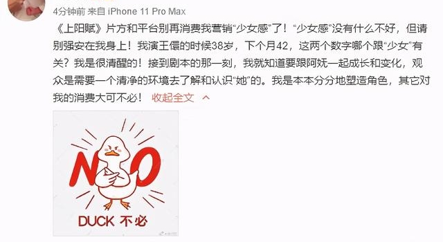章子怡怼《上阳赋》片方：别再消费我营销“少女感”了