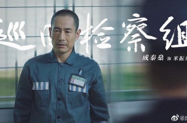 《巡回检察组》成泰燊演活了“米振东”，他被称为最低调的演员