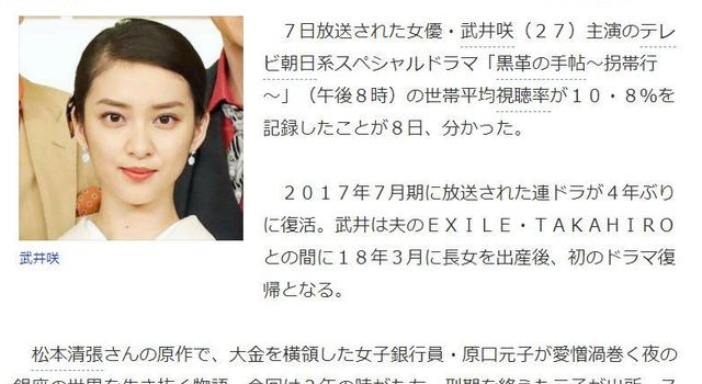 武井咲时隔三年回归《黑色皮革手册》收视率为10.8%