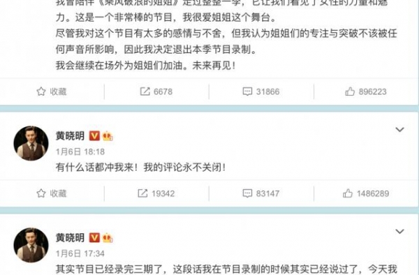 黄晓明宣布退出《乘风破浪的姐姐2》节目组：欢迎随时回来