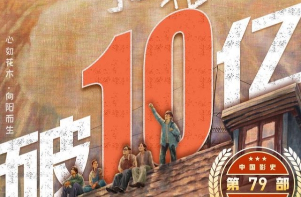 《送你一朵小红花》票房破10亿，2021年首部10亿电影诞生