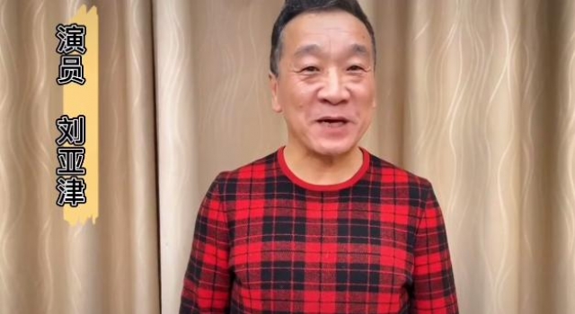刘亚津两鬓现白发，曾被调侃丑角娶美女，老婆称没我你能上春晚？