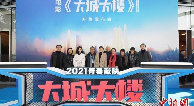 《大城大楼》开机：电影叙事方式探索“90后”正青春