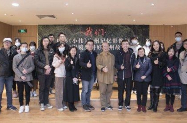 我们——电影《小伟》广州记忆影像展举行开幕式