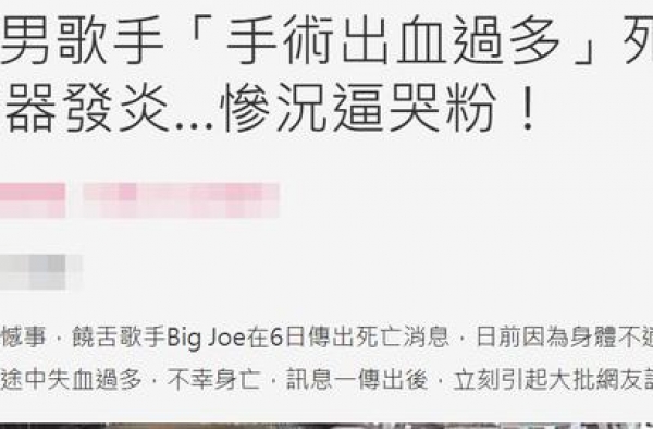 700斤知名男星手术过程中去世，享年43岁！过胖导致身体发炎