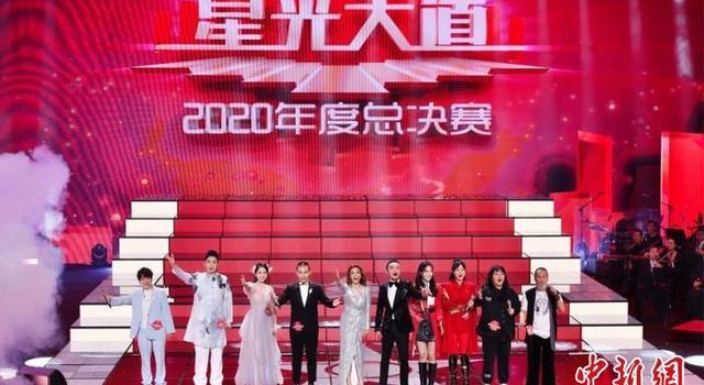 《星光大道》2020年度总决赛 8组选手竞逐年度奖项