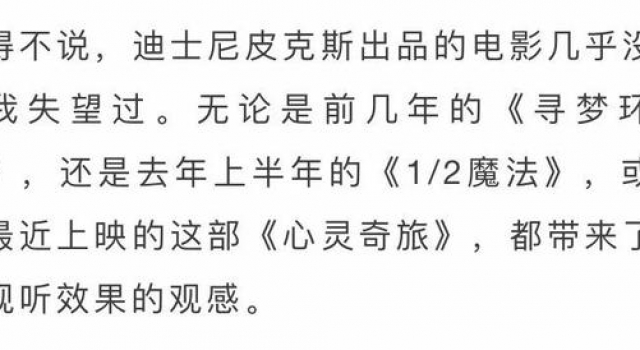 《心灵奇旅》|生活本身，使我们的生活更像生活