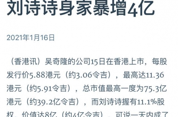 真一夜暴富！吴奇隆公司上市，小17岁娇妻刘诗诗身家涨八亿